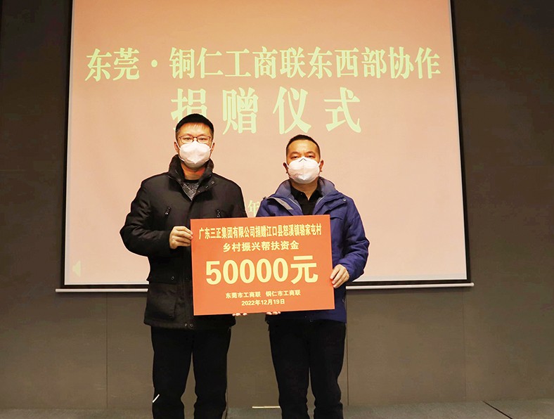 12月19日至22日，東莞市工商聯(lián)帶隊到貴州銅仁市開展東西部協(xié)作考察工作，旨在進一步創(chuàng)新工作思路，強化區(qū)域協(xié)作。集團總裁辦公室副主任張義暉代表我集團參加了此次活動，并對口幫扶銅仁市沿河縣甘溪鎮(zhèn)嚴家村、