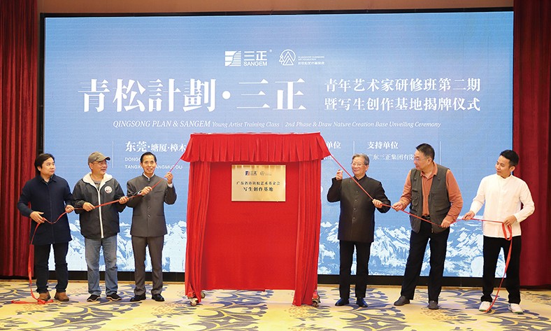 11月27日上午，“青松計(jì)劃·三正”東莞青年藝術(shù)家研修班第二期啟動(dòng)暨寫生創(chuàng)作基地揭牌儀式在塘廈三正半山溫泉酒店隆重舉行。在啟動(dòng)儀式上，我集團(tuán)向廣東省許欽松藝術(shù)基金會(huì)捐贈(zèng)了25萬元，這是我集團(tuán)在此之前向