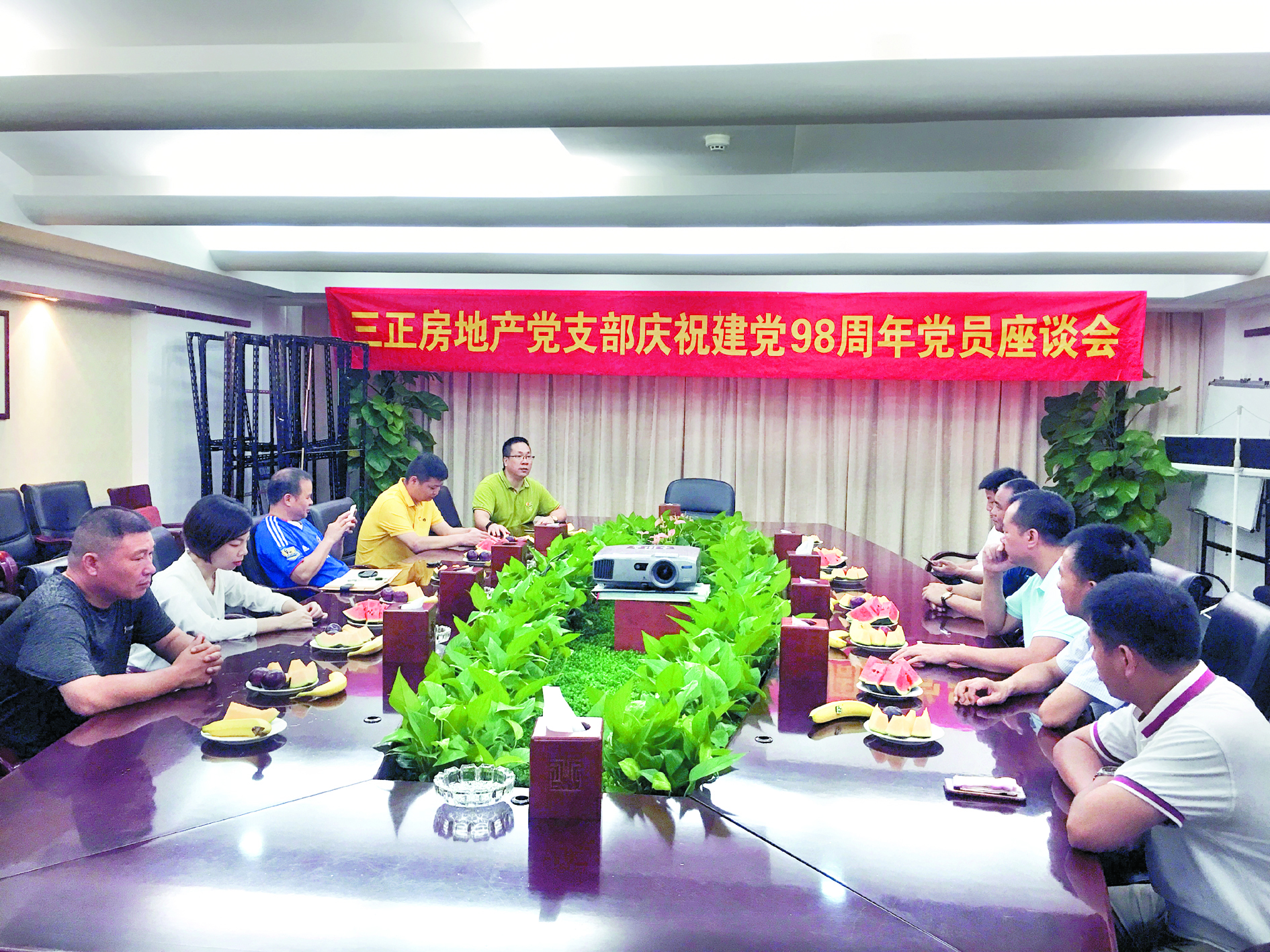 三正房地產(chǎn)黨支部組織黨員召開“慶七一”黨員座談會(huì)。.jpg